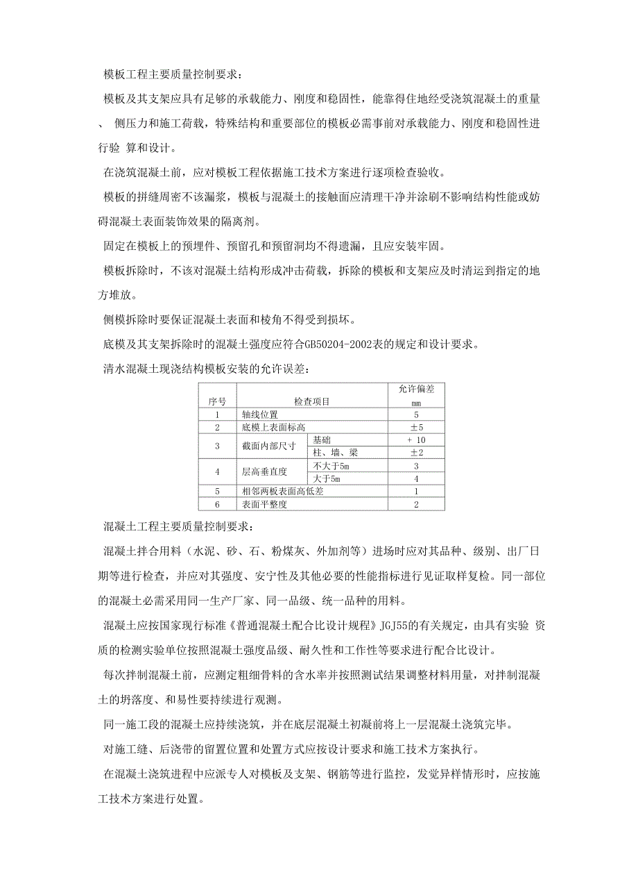 清水混凝土结构表面施工工艺_第5页