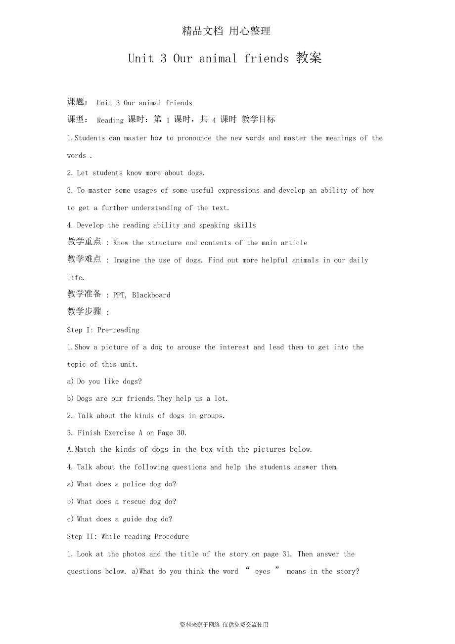 沪教牛津版初一下册英语Unit3Ouranimalfriends单元全套教案(教学设计)_第1页