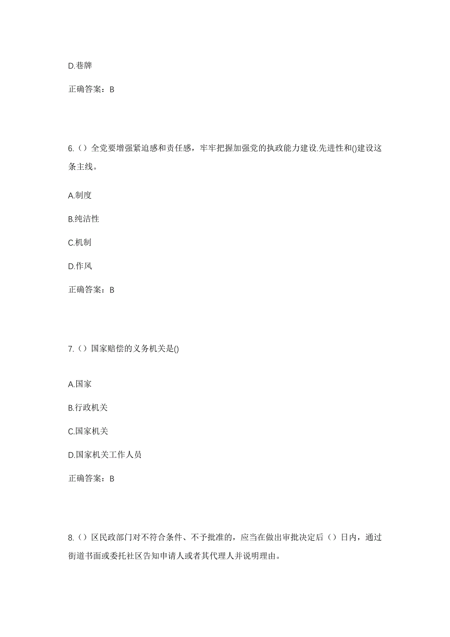 2023年山西省长治市武乡县蟠龙镇尚元村社区工作人员考试模拟题含答案_第3页