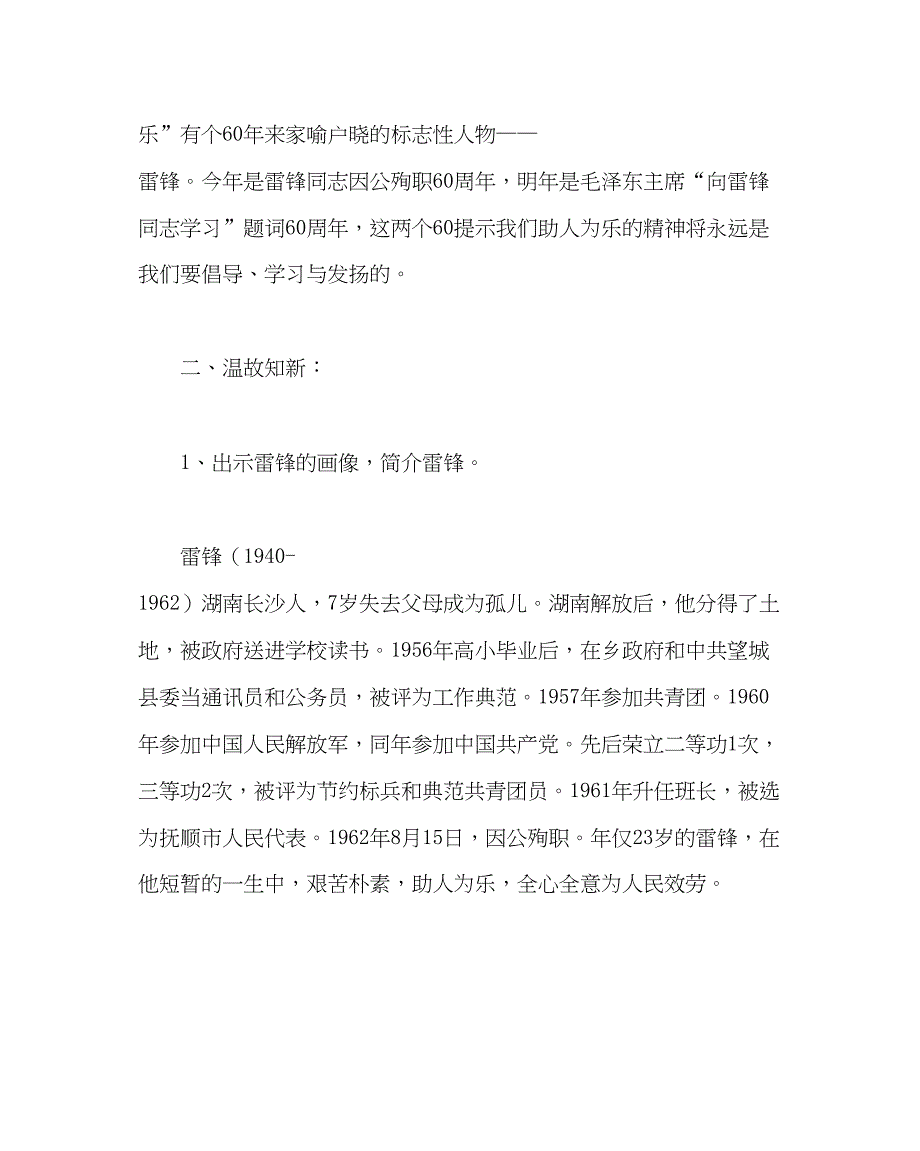 2023主题班会教案学会助人班会方案.docx_第2页