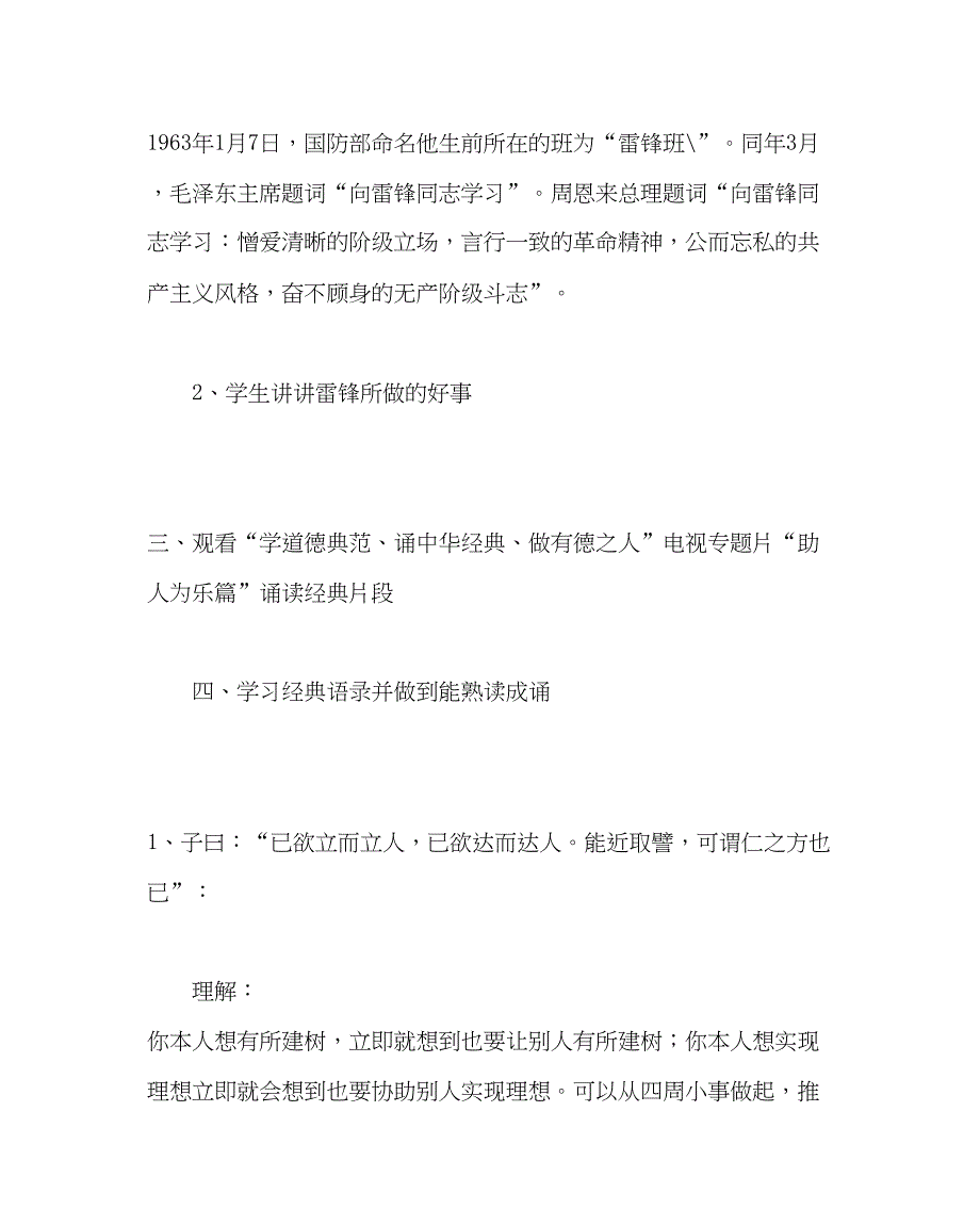 2023主题班会教案学会助人班会方案.docx_第3页