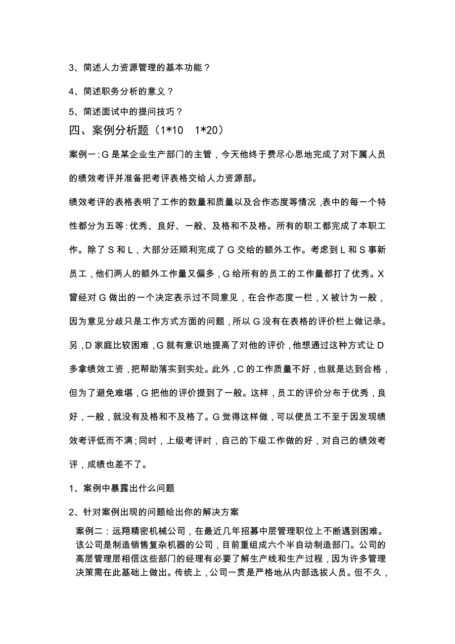 人力资源管理期末试卷_第3页