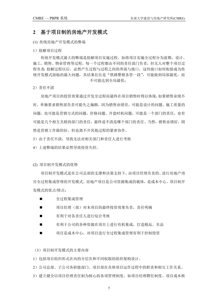 房地产开发与全程策划（南京市房产局讲座）[1]_第5页