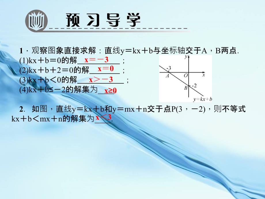 八年级数学下册专题训练七一元一次不等式与一次函数课件新版北师大版_第3页