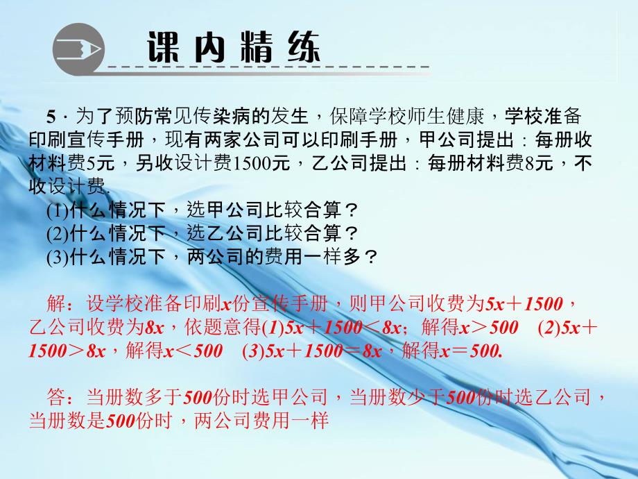 八年级数学下册专题训练七一元一次不等式与一次函数课件新版北师大版_第5页