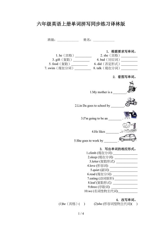 六年级英语上册单词拼写同步练习译林版