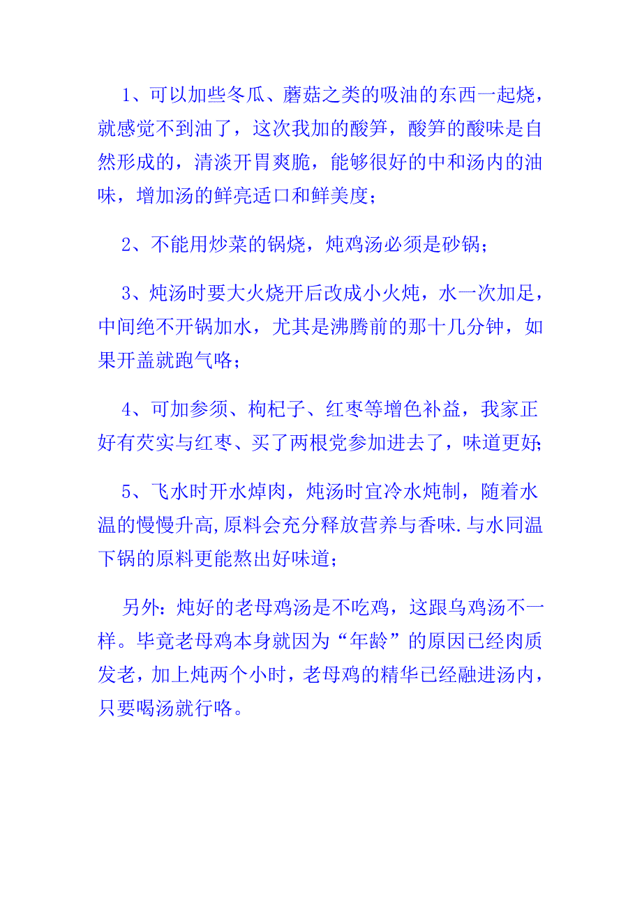 炖鸡汤的关键5秘诀_第2页