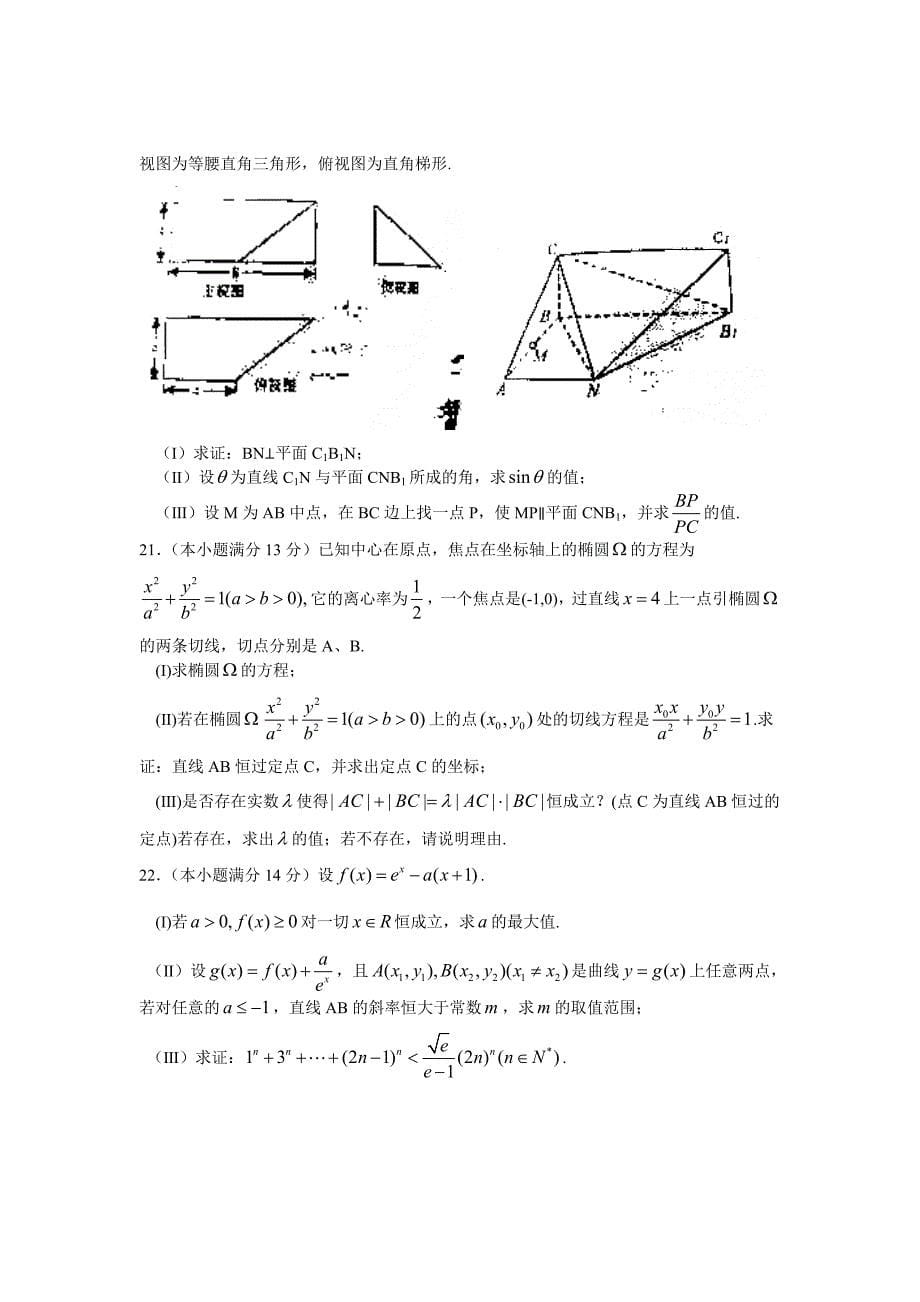 湖北省黄冈市2013届高三3月份质量检测数学（理）试题.doc_第5页