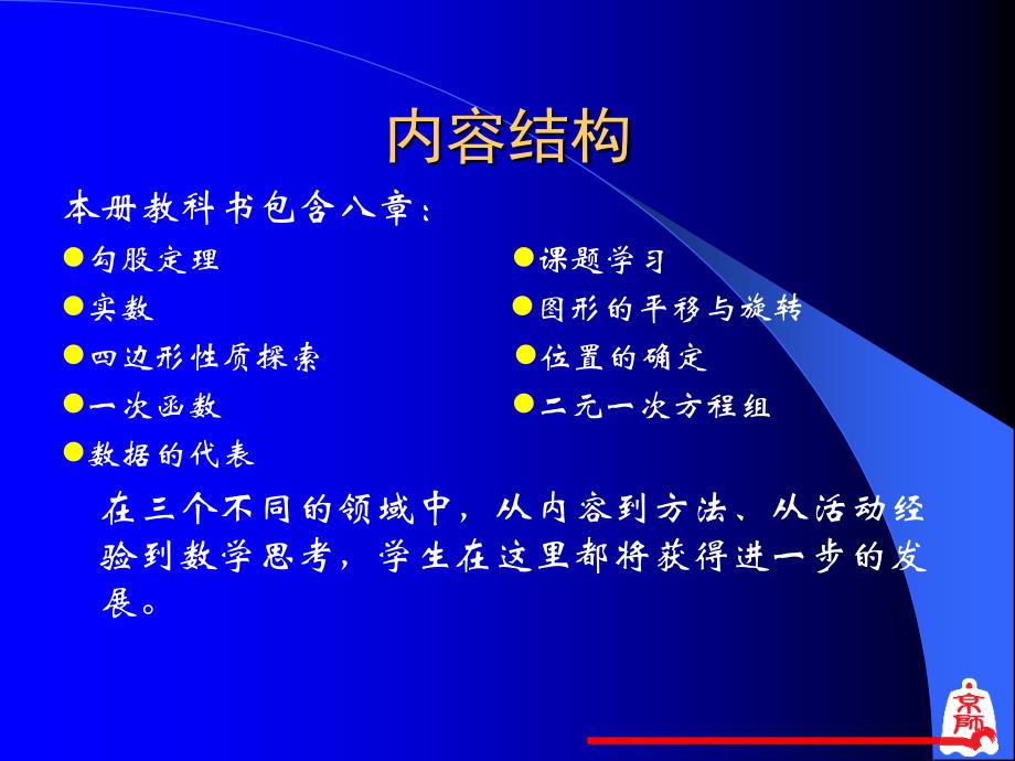 八年级数学上册教材分析_第2页