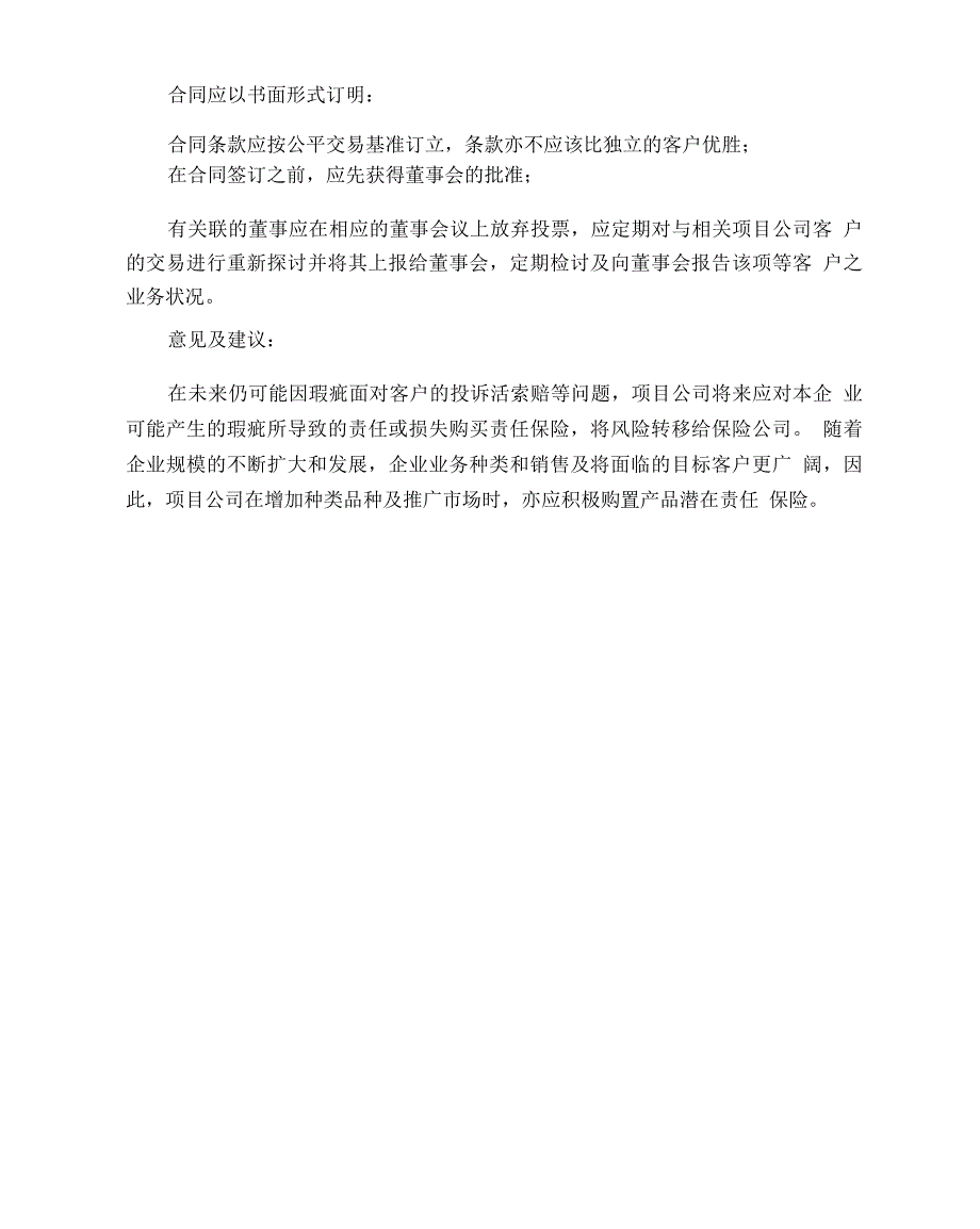 餐饮公司内部监控措施分析_第3页