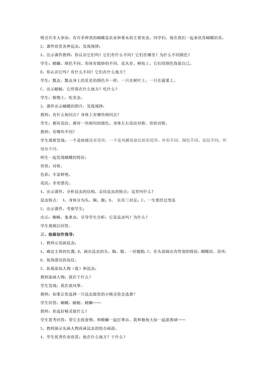 10. 我和昆虫6.doc_第2页