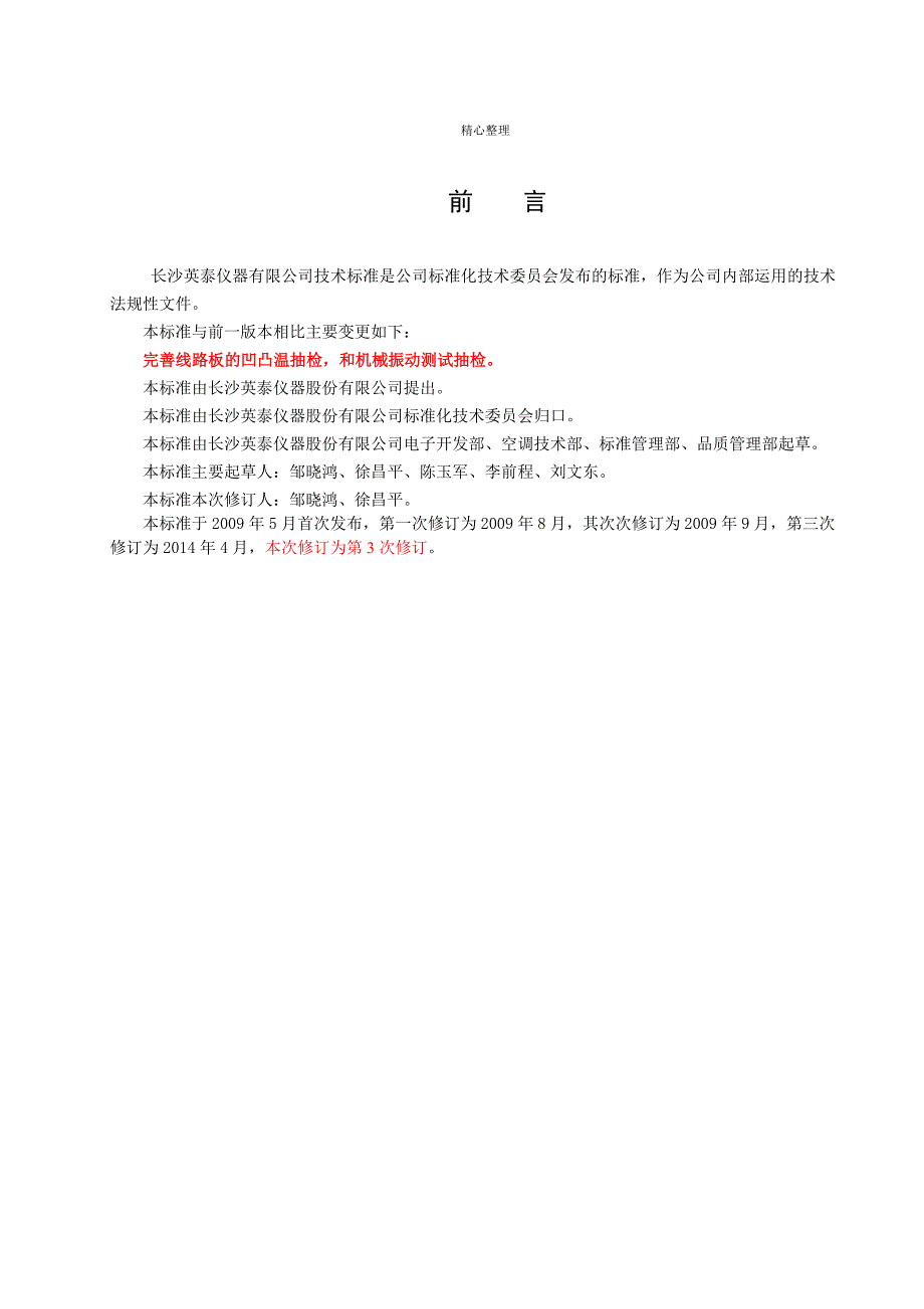 印制电路板(PCB)检验规范_第4页