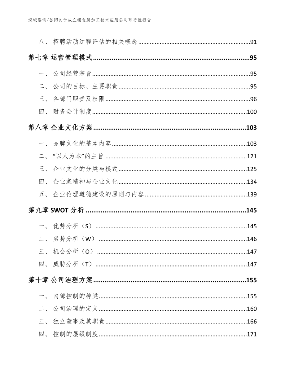 岳阳关于成立钽金属加工技术应用公司可行性报告_第3页