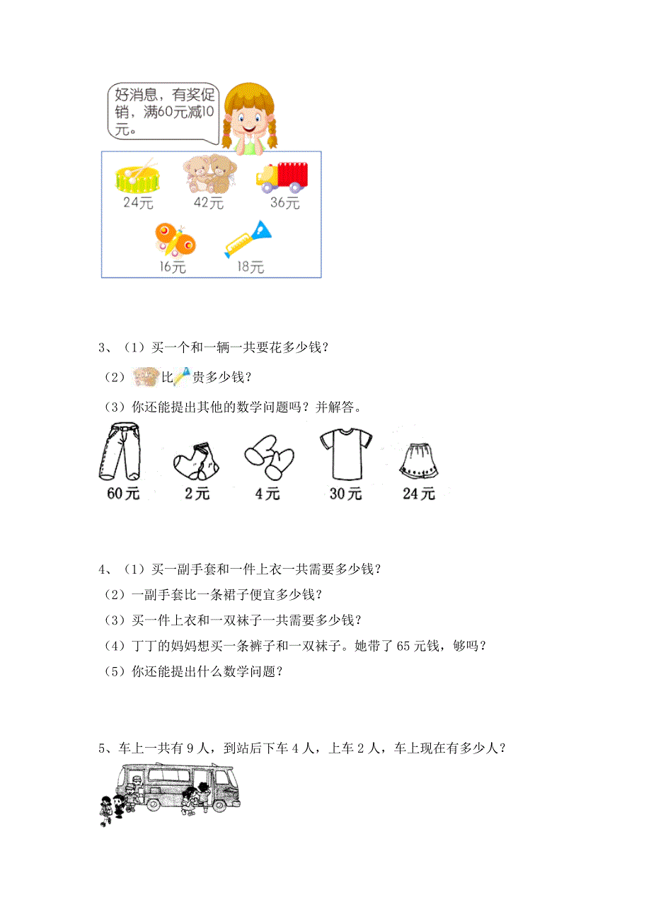 2021年人教版一年级数学下册期末试卷(完美版)_第4页