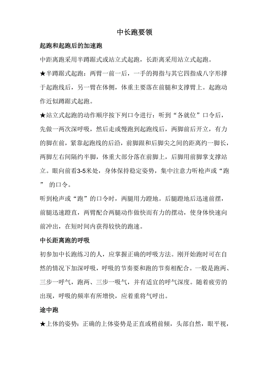 中长跑技术要领_第1页