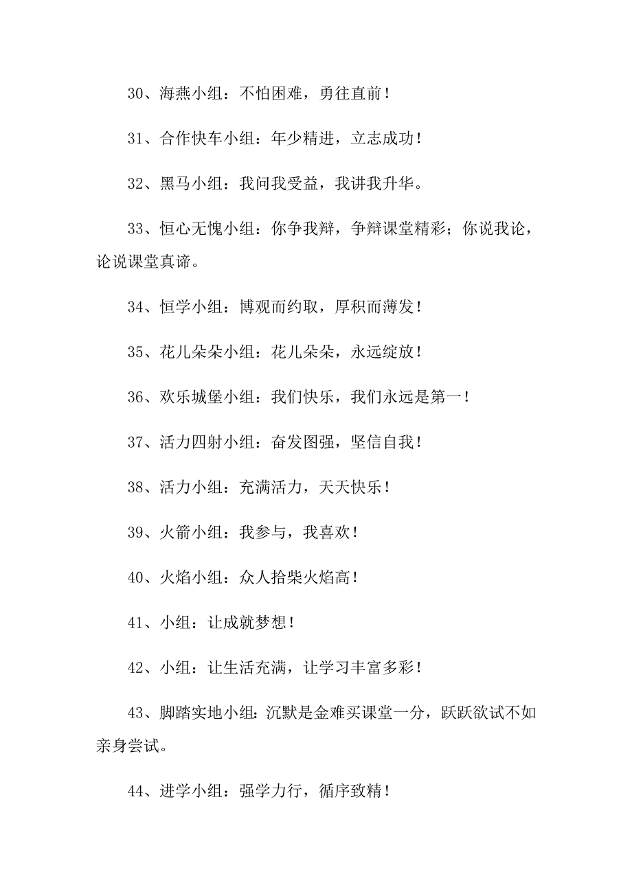 2022年学习小组名称和口号_第3页