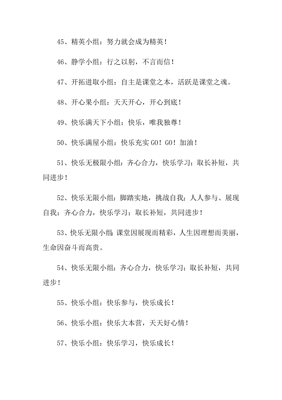 2022年学习小组名称和口号_第4页