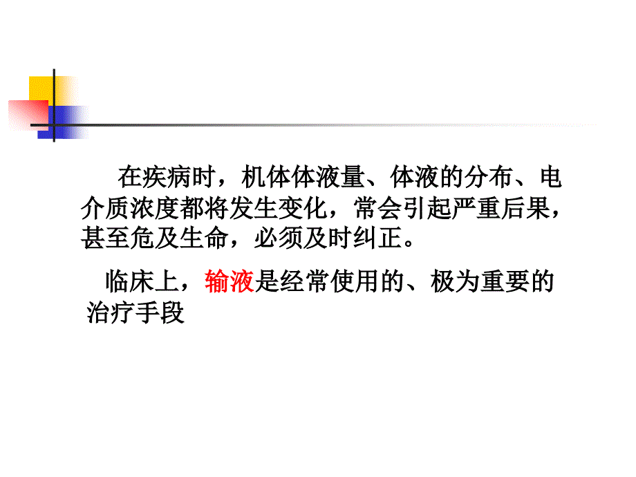 水、电介质代谢紊乱新 浅_第3页