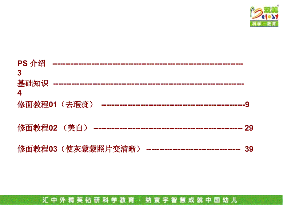 PS修脸教程-PPT精选课件_第2页