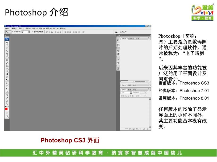 PS修脸教程-PPT精选课件_第3页