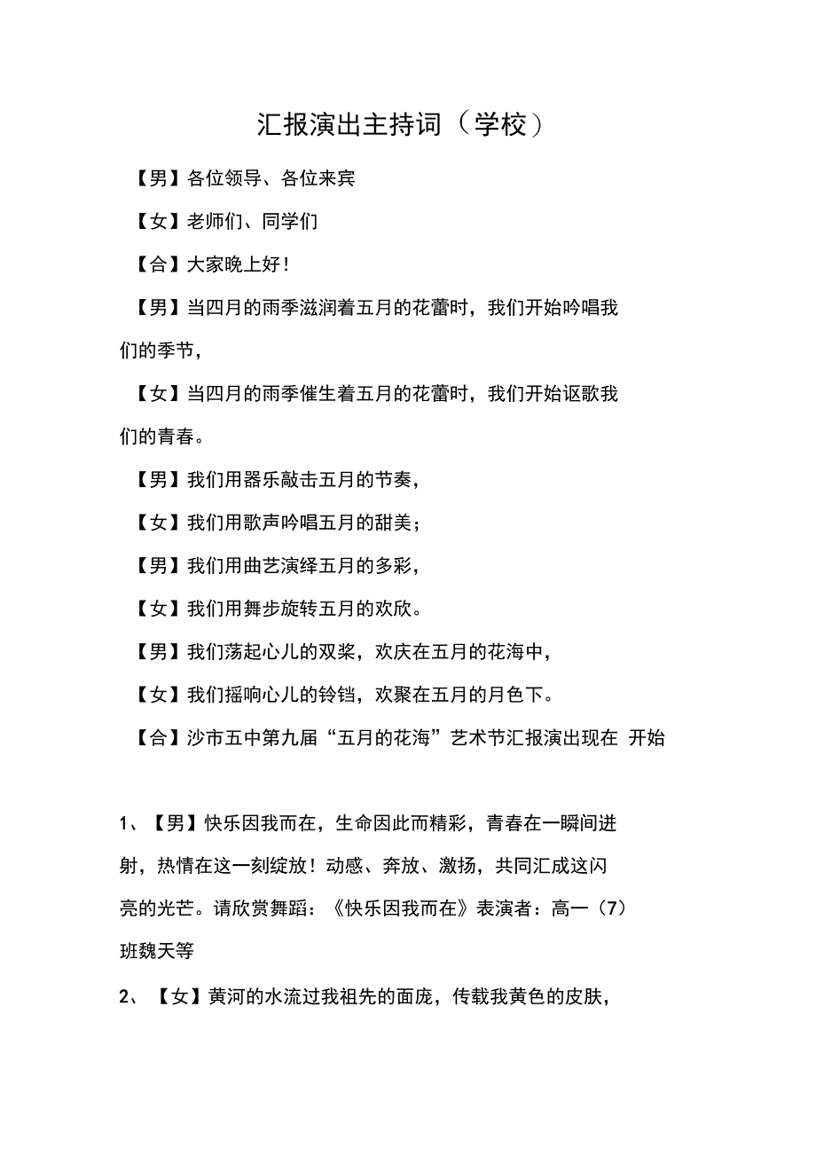 汇报演出主持词_第1页