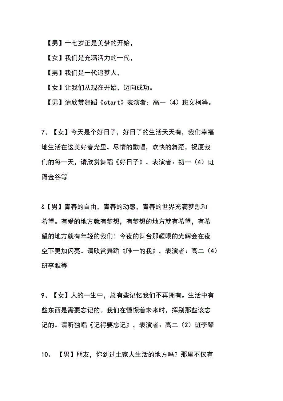 汇报演出主持词_第3页