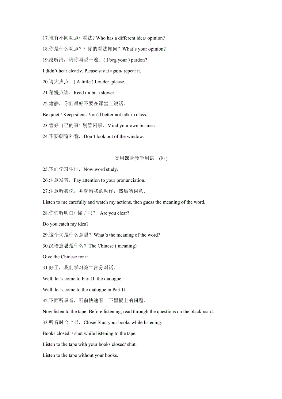 英语课堂教学用语集锦(比较全)_第4页