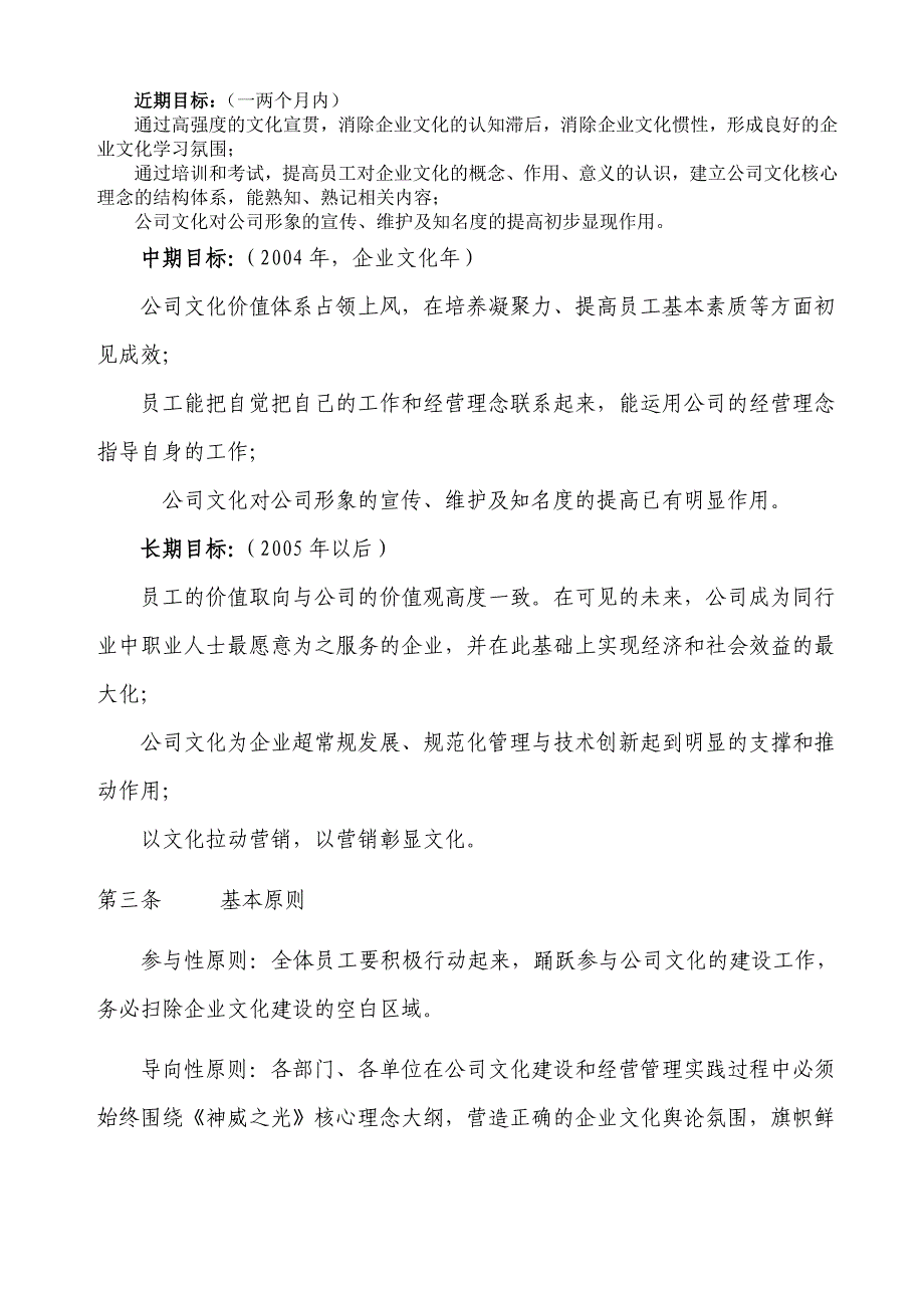 [企业制度]神威集团企业文化建设管理办法_第2页