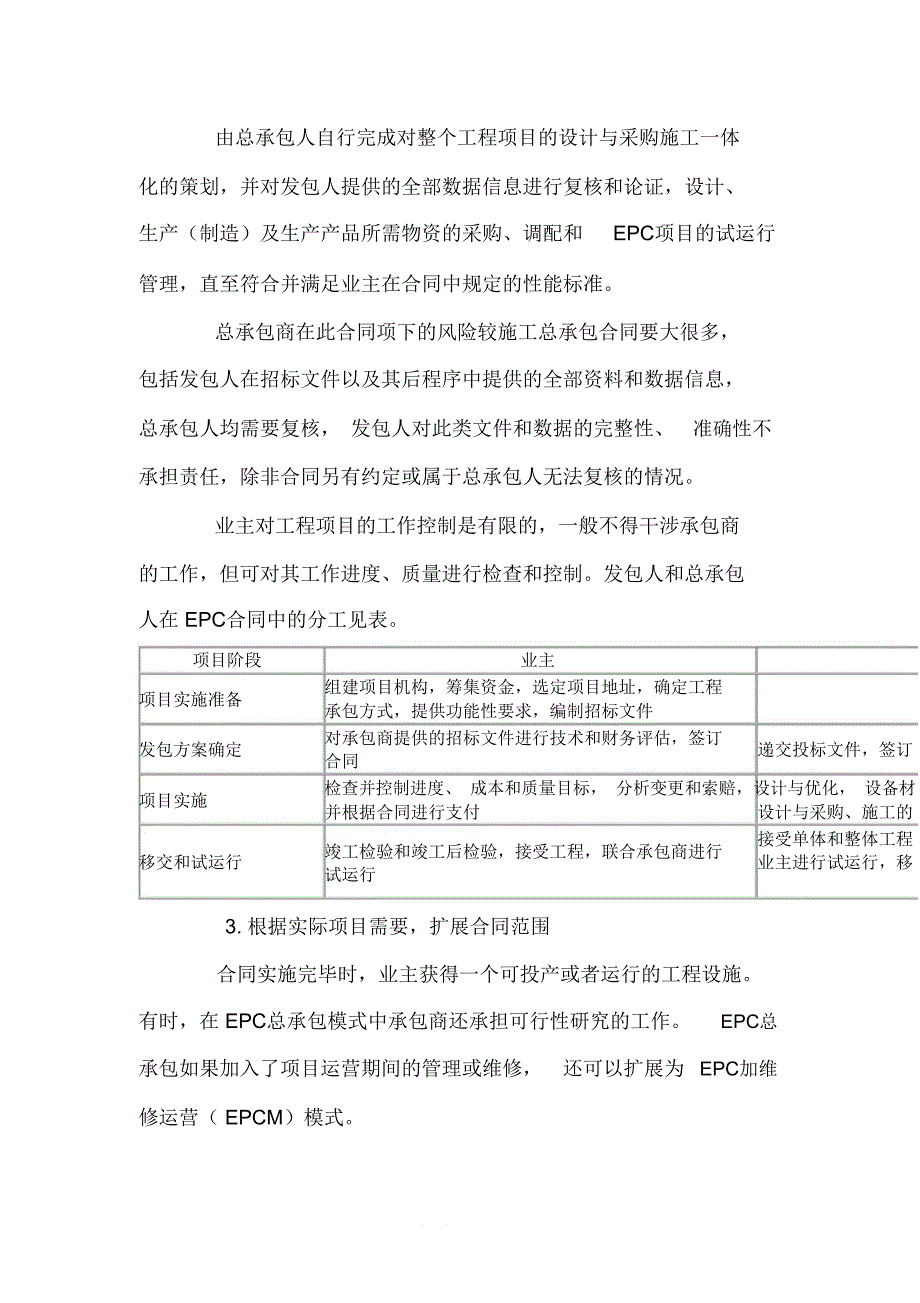 EPC总承包模式的特点_第3页