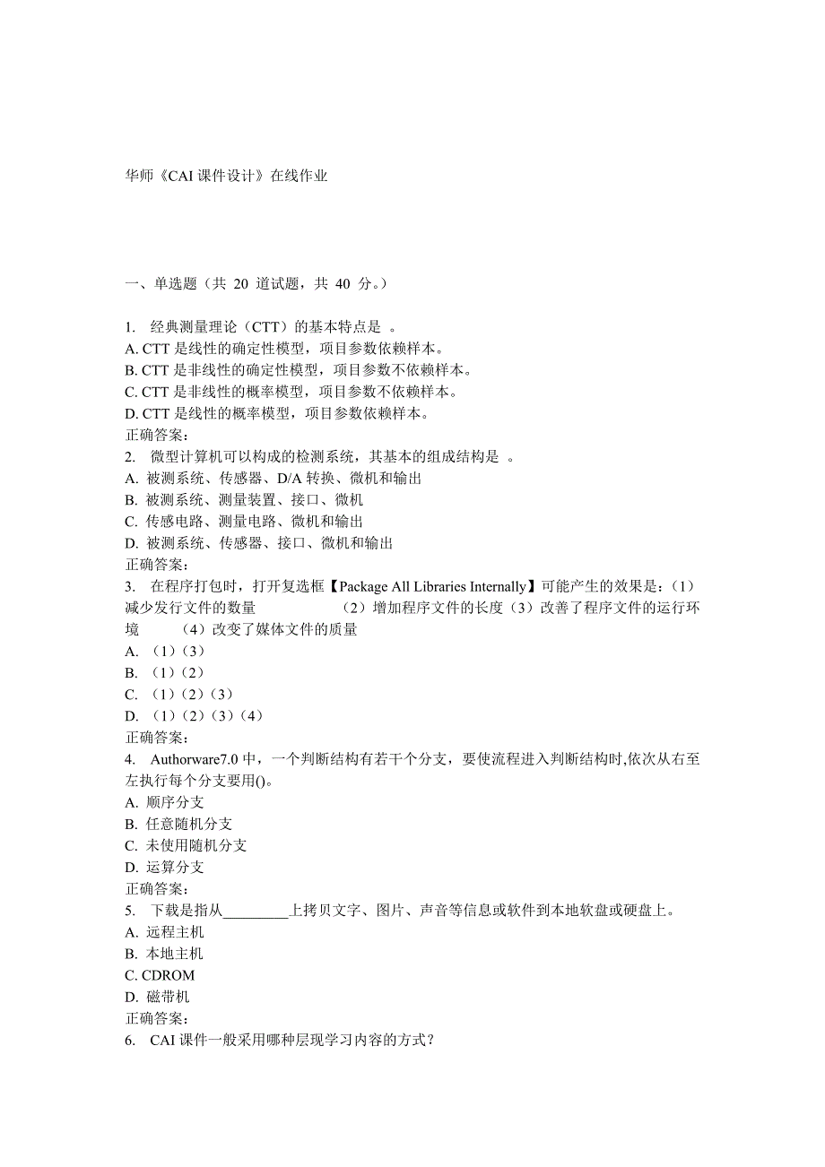 春秋华师课件设计在线作业_第1页