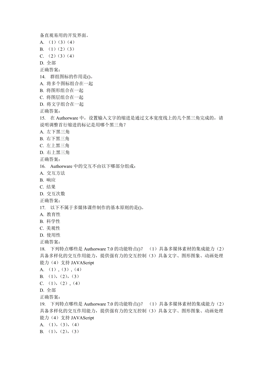 春秋华师课件设计在线作业_第3页