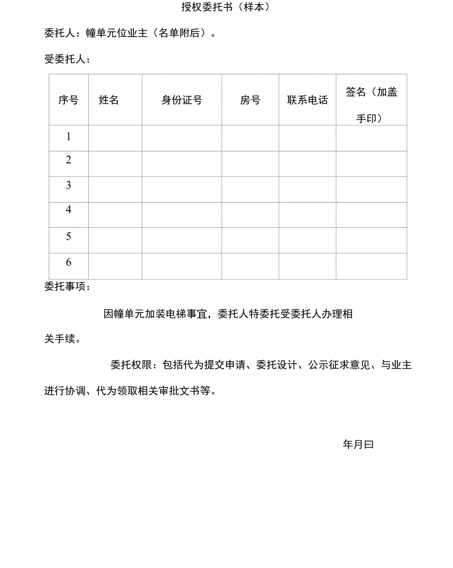 既有住宅加装电梯业主意见征询表_第3页