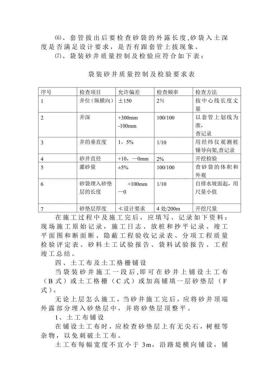 软基处理施工工艺_第5页