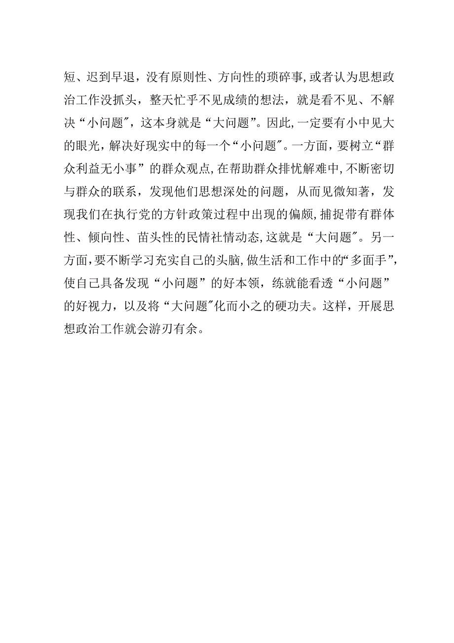 深化思想政治交流.docx_第3页