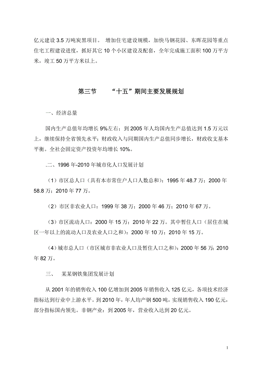 某某供水项目可研报告.doc_第4页