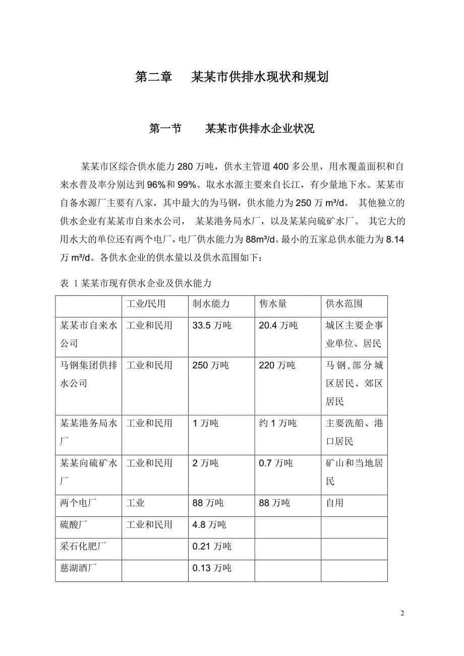 某某供水项目可研报告.doc_第5页