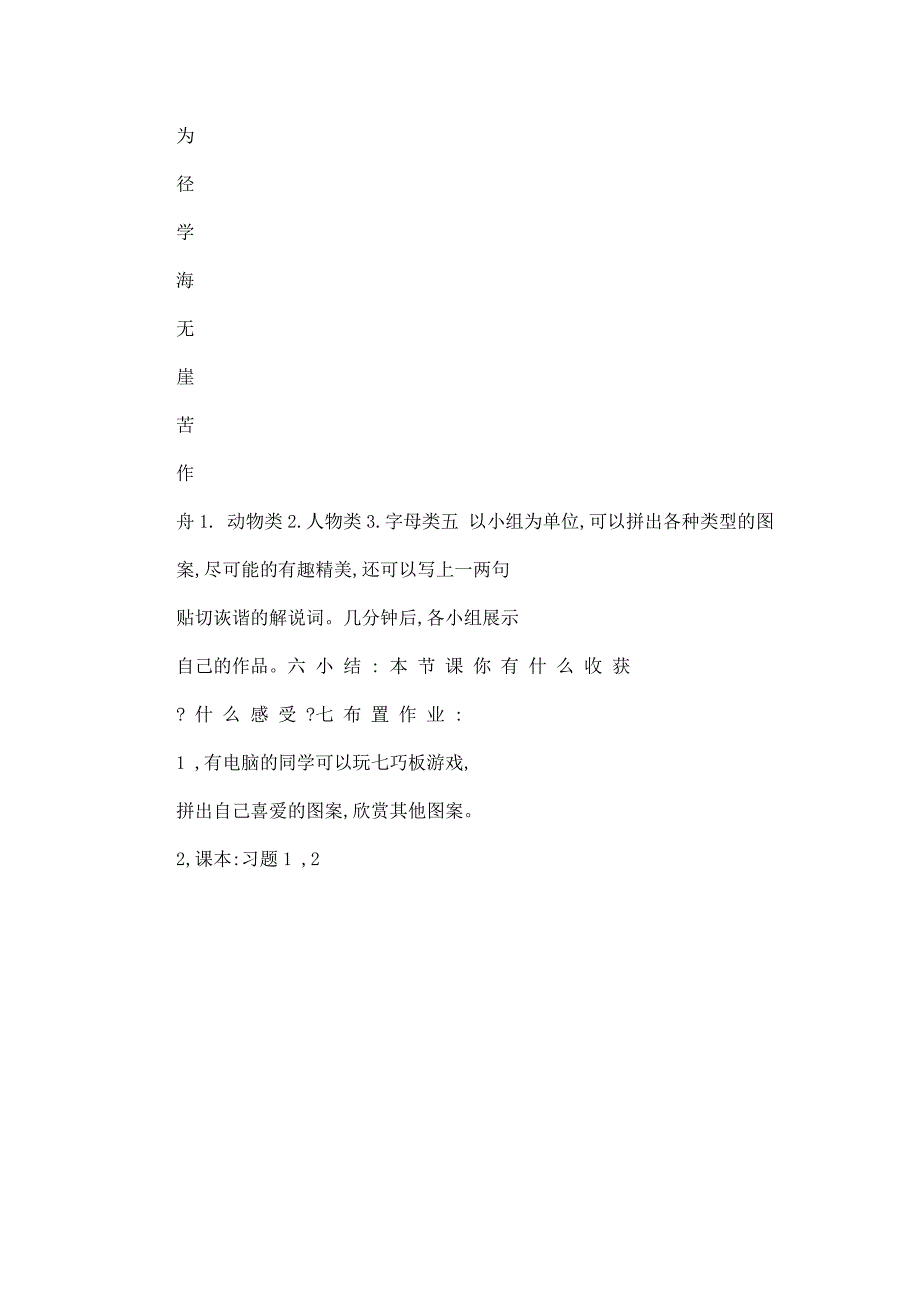 初中数学北师大版七年级上七年级数学七巧板课件_第4页