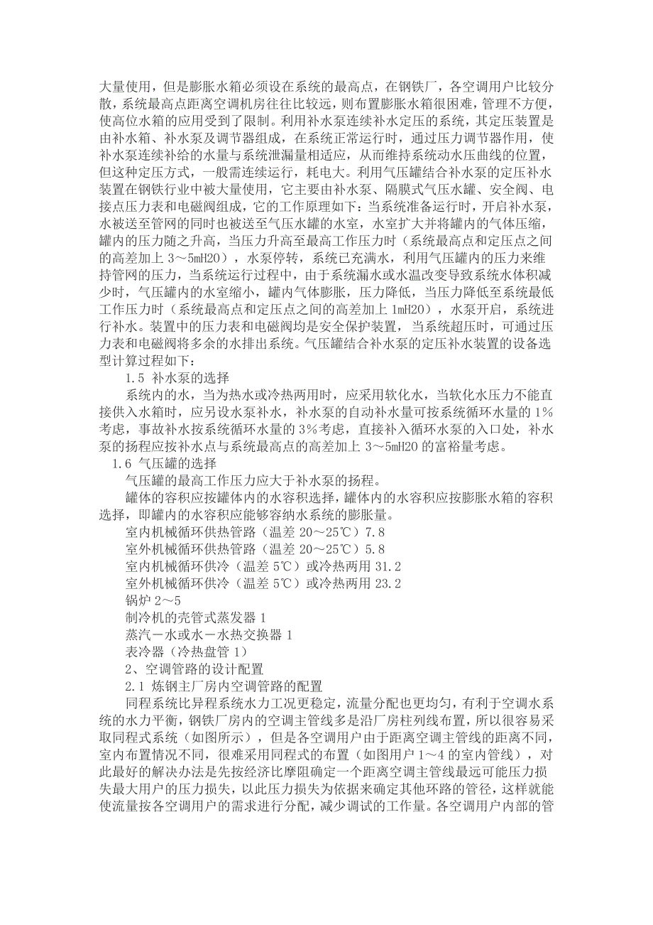 空调冷热水系统的设计与配置讲课讲稿802_第3页