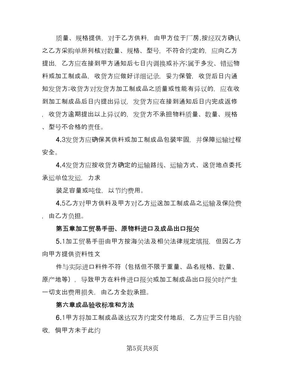 产品加工保密协议书律师版（2篇）.doc_第5页