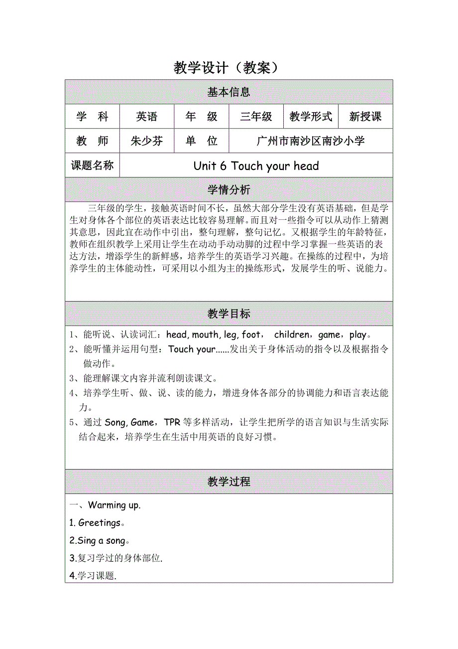 教学设计（三年级U6）.doc_第1页