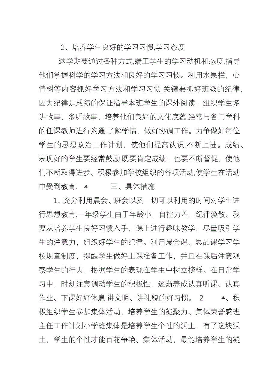 小学班主任工作计划XX年.docx_第2页