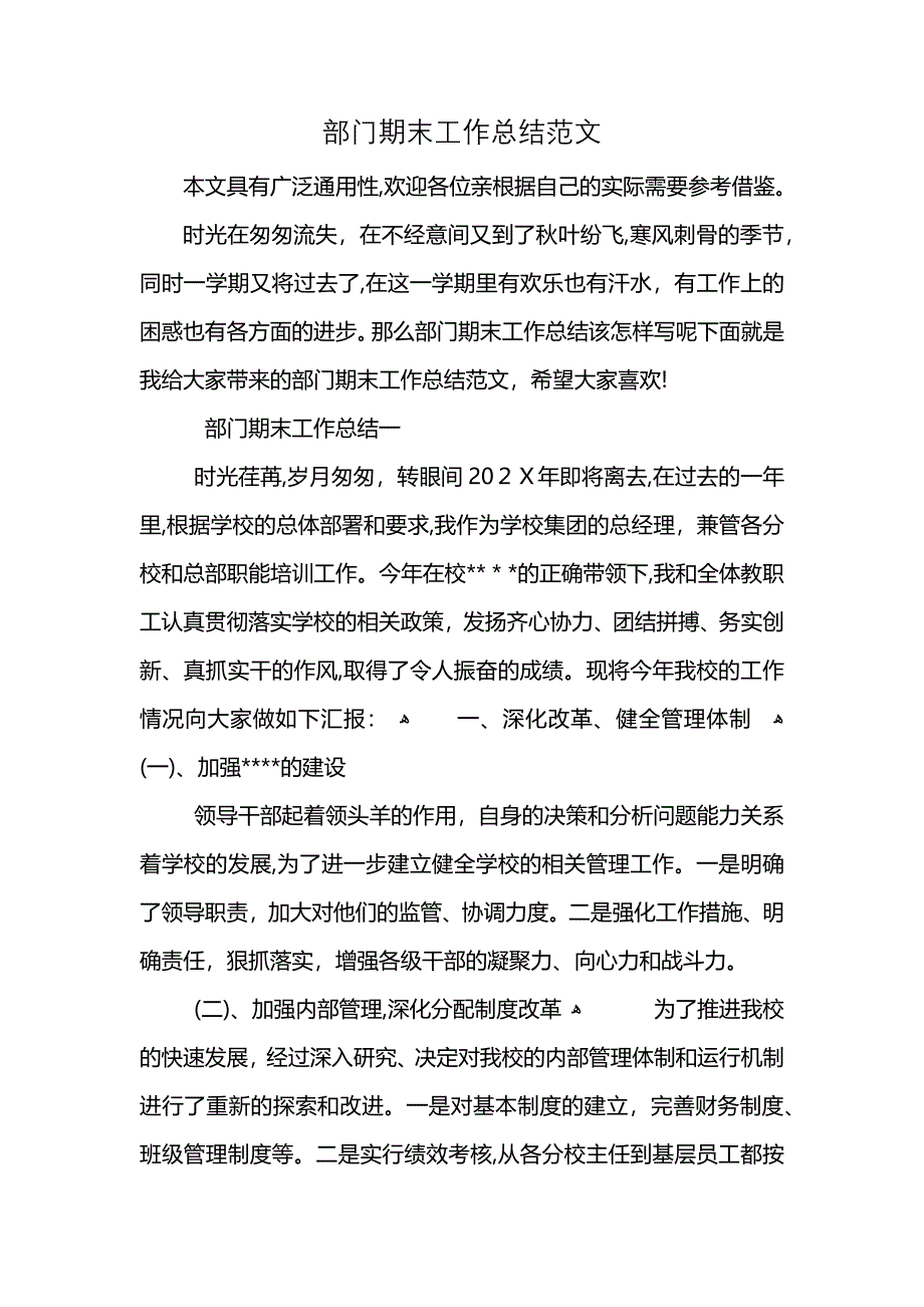 部门期末工作总结范文_第1页