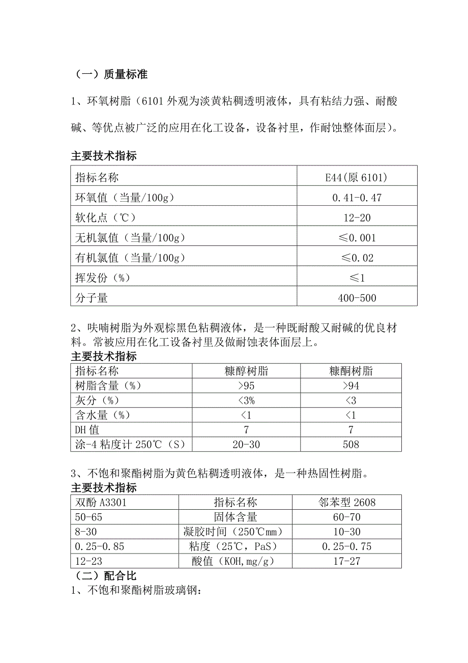 耐酸砖板砌筑施工方案_第3页