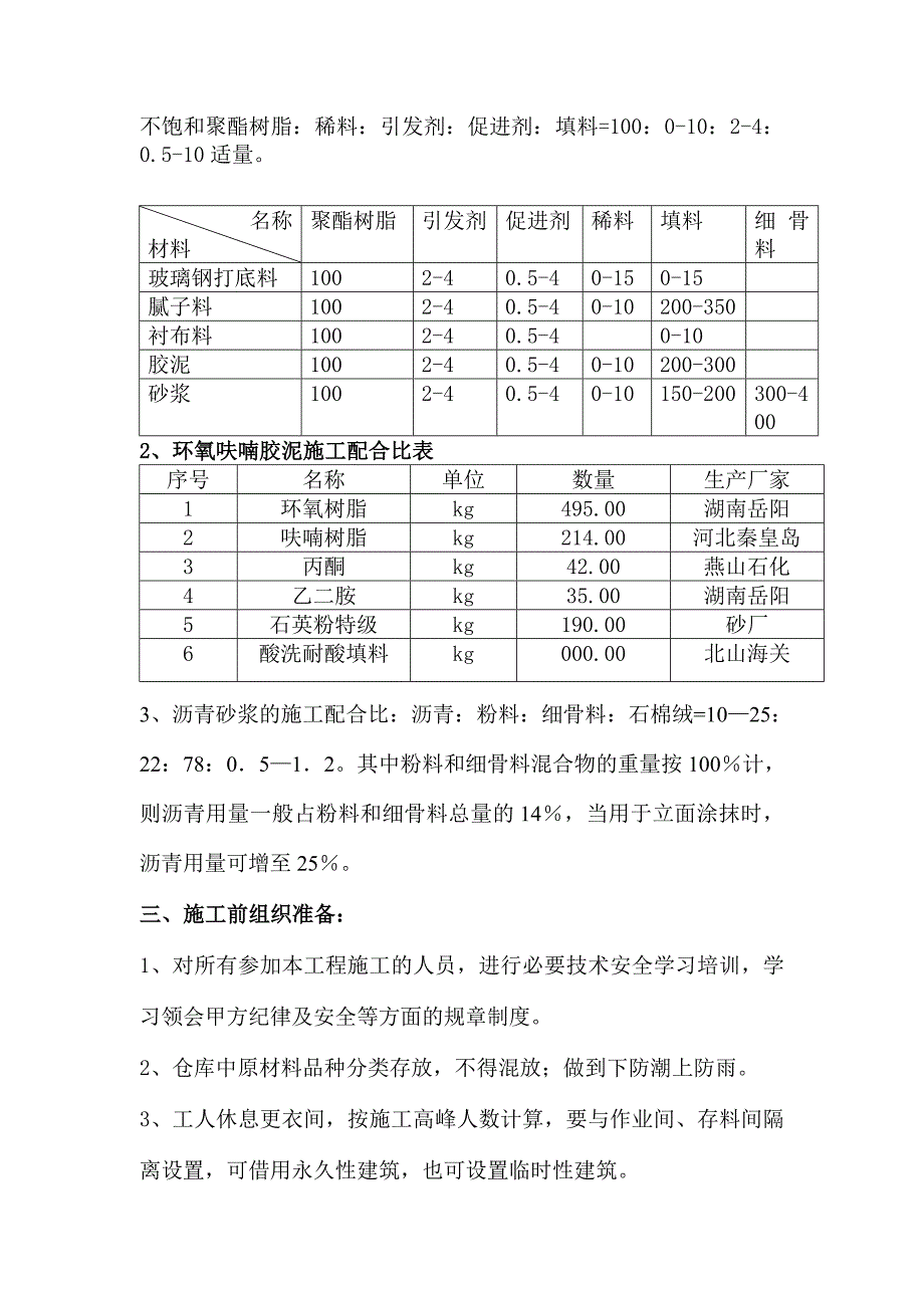 耐酸砖板砌筑施工方案_第4页