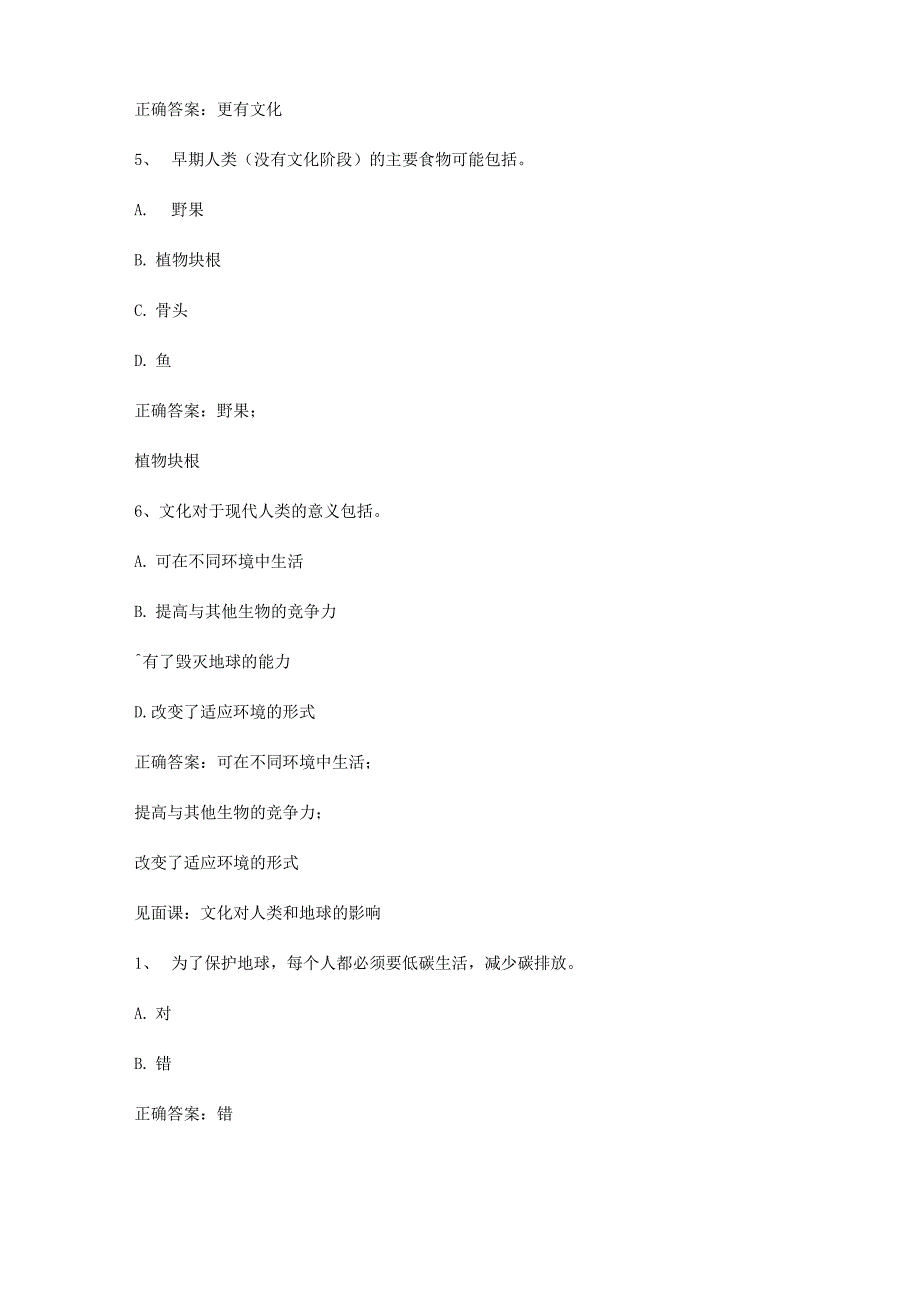 智慧树知到《人类与生态文明》见面课答案_第2页