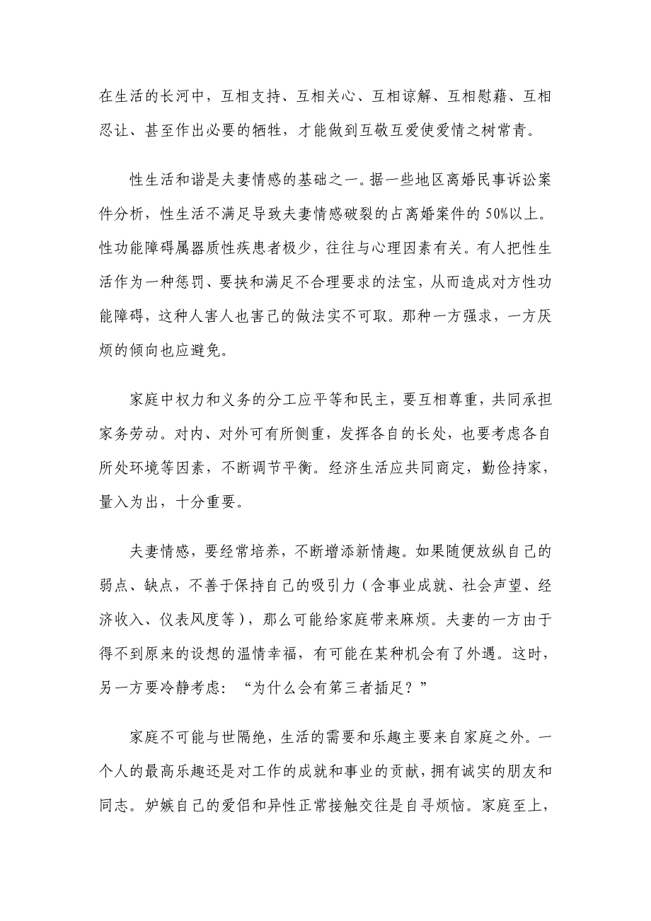 不同群体和特殊职业群体的心理卫生_第2页