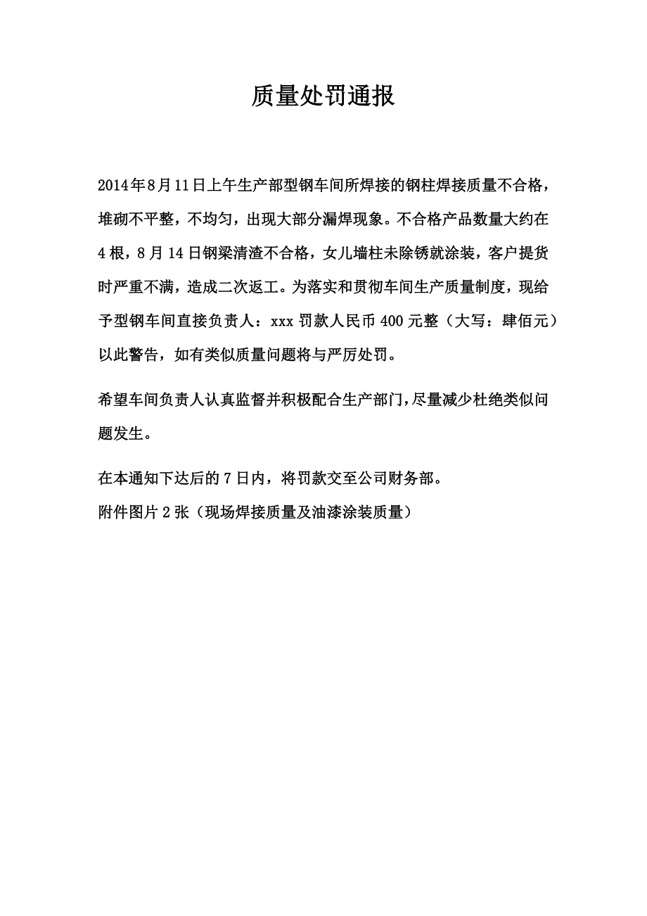 质量处罚通报_第1页