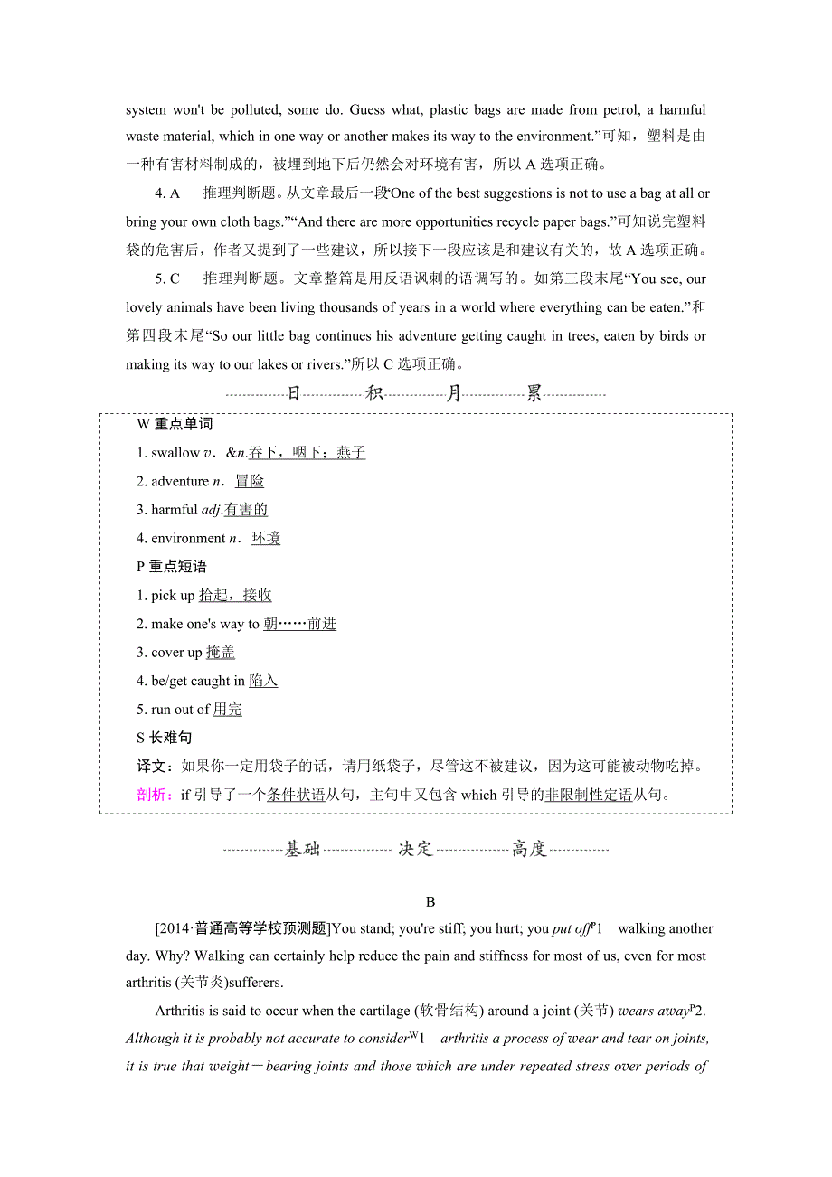 【最新】高中英语外研版选修6强化练习：Module 1 Section 2 含解析_第3页