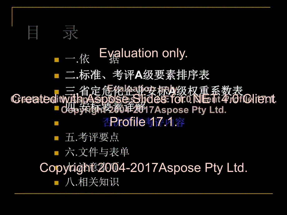 企业安全生产标准化工作资料之生产设施及工艺_第2页