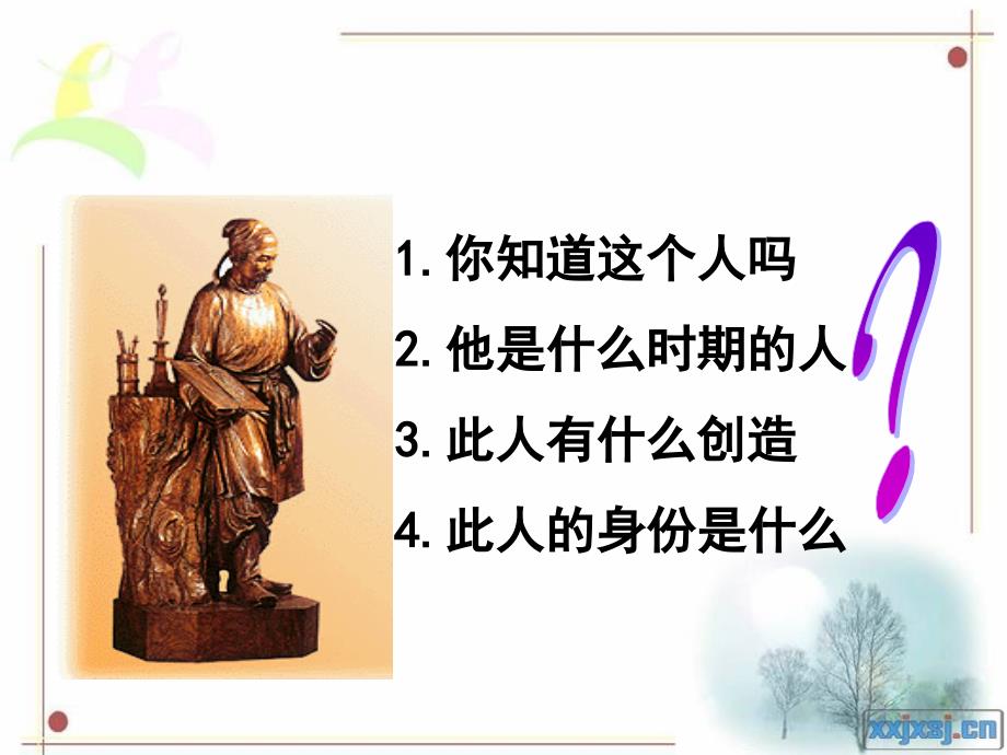 北师大版七下第二单元第课推动社会进步的科技成就讲解_第2页